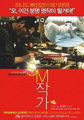 I Am an S+M Writer (2000)