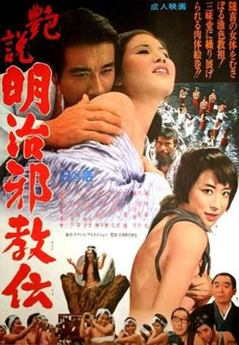 Worship of the Flesh (1968)