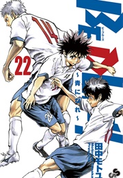 Be Blues! Ao Ni Nare (Tanaka, Motoyuki)