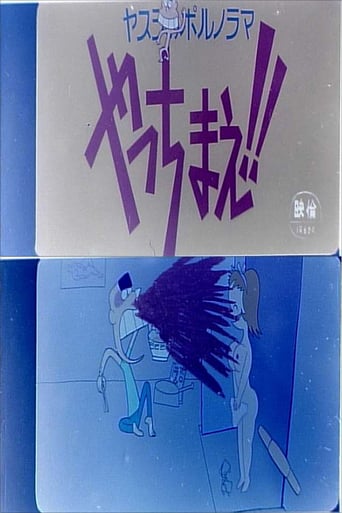 Yasuji No Pornorama - Yacchimae!! (1971)