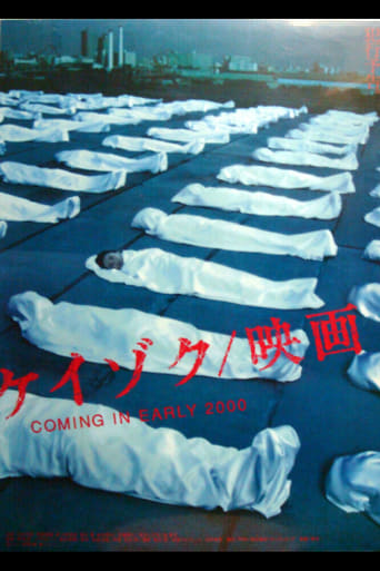 Keizoku: Unsolved Mysteries - Beautiful Dreamer (2000)