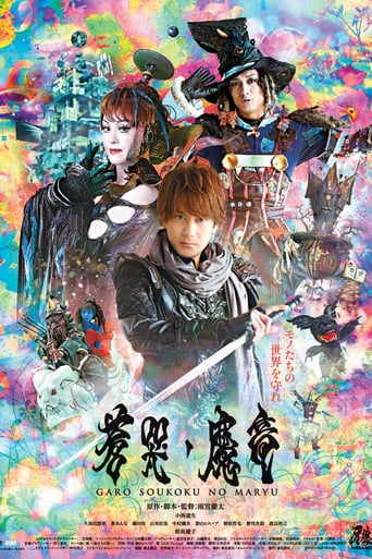 GARO: Demon Dragon of the Blue Cries (2013)
