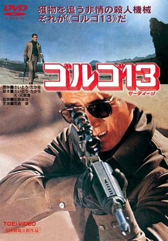 Golgo 13 (1973)