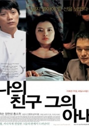 My Friend and His Wife (2008)