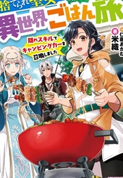The Forsaken Saintess and Her Foodie Roadtrip in Another World (Yoneori, Illustrated by Kogami Nana)