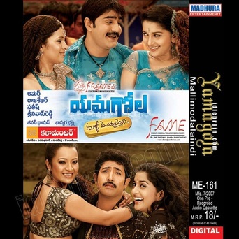 Yamagola Malli Modalaindhi (2007)