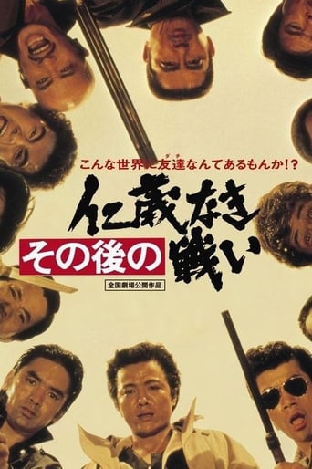 Battles Without Honor and Humanity: Aftermath (1979)