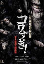 Terror File: KOWASUGI! 03 (2013)