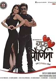 Guru Pournima (2014)