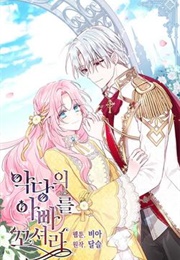 Seduce the Villain's Father (달슬)