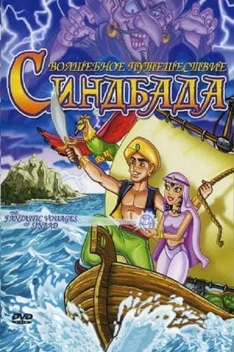 The Fantastic Voyages of Sinbad (1993)