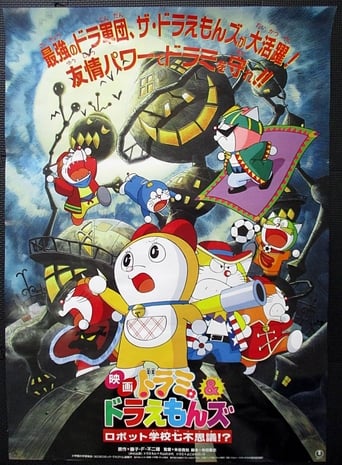 Dorami-Chan & Doraemons: Robot School's Seven Mysteries (1996)