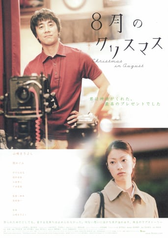 Christmas in August (2005)