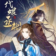 Prime Minister in Disguise (*Very Slow Development*)