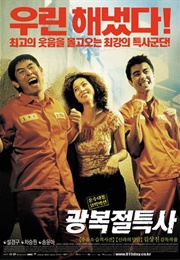 Jail Breakers (2002)