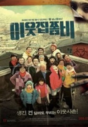 The Neighbour Zombie (2009)