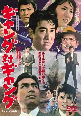 Gang Tai Gang (1962)