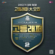 High School Rapper 2