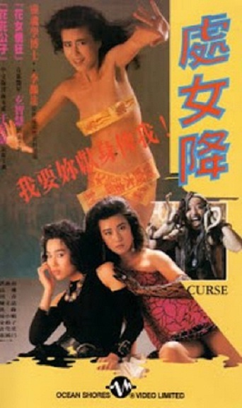 Curse (1987)