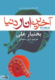 The Last Pomegranate (Bachtyar Ali)