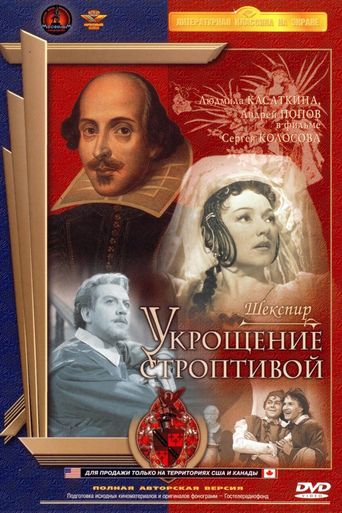 The Taming of the Shrew (1961)