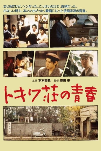 Tokiwa: The Manga Apartment (1996)