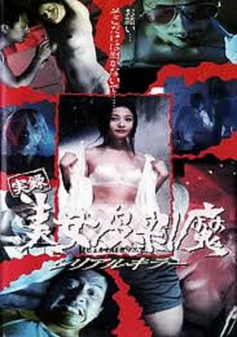 Diary of a Serial Killer (1995)