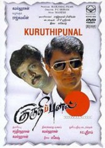 Kuruthipunal (1996)
