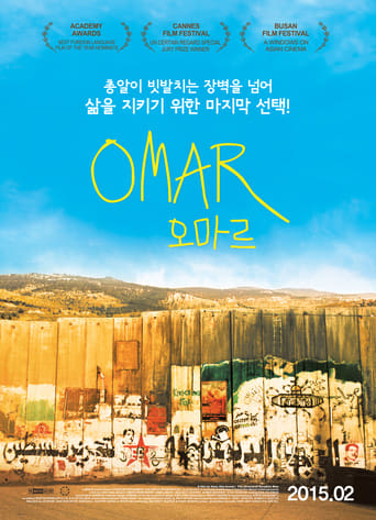 Omar (2013)