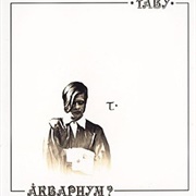 Аквариум - Табу (1982)