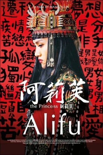 Alifu, the Prince/Ss (2017)