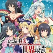 Arifureta Shokugyou De Sekai Saikyou Specials