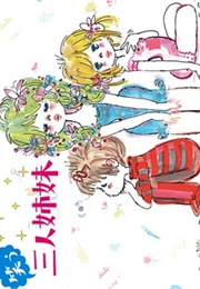 Warau Sannin Shimai (2005)