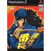 Daito Giken Koushiki Pachi-Slot Simulator: Ossu! Banchou