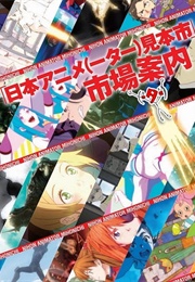 Nihon Animator Mihonichi (2014)