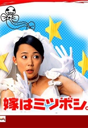 Yome Wa Mitsuboshi (2001)