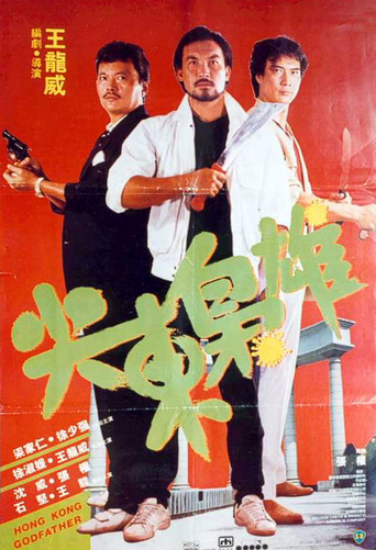 Hong Kong Godfather (1985)