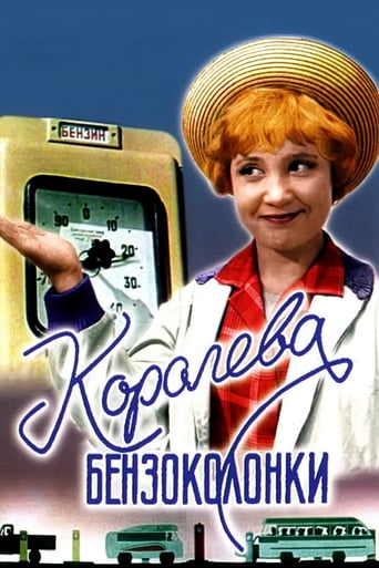 Koroleva Benzokolonki (1963)