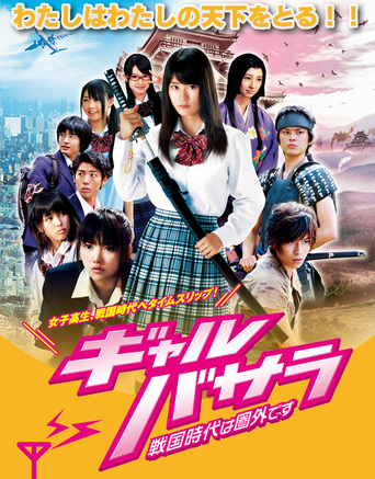 Samurai Angel Wars (2011)