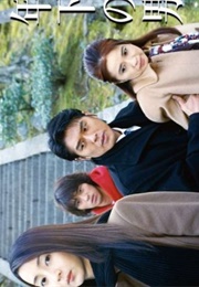 Toshishita No Otoko (2003)