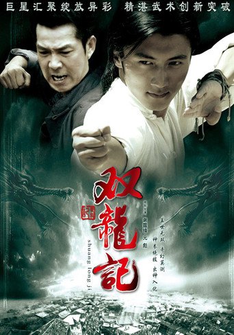 Legend of Twin Dragons (2007)