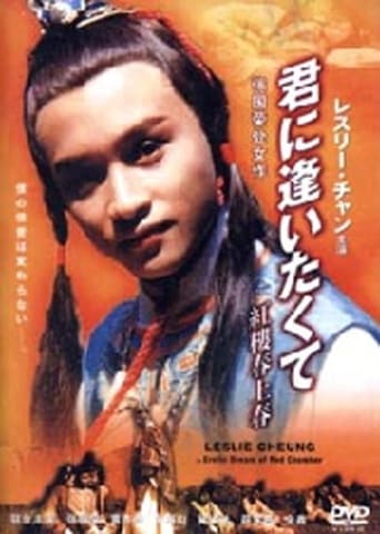 Erotic Dream of the Red Chamber (1978)