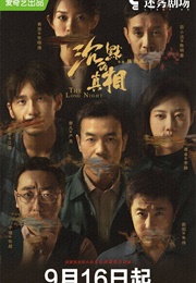 The Long Night (2020)