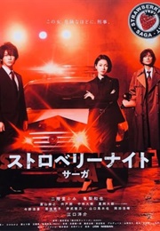 Strawberry Night Saga (2019)