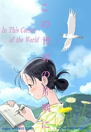 In This Corner of the World (2016)