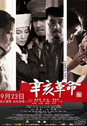 China 1911 (2011)
