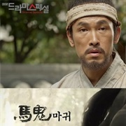 Drama Special Season 4: The Devil Rider (2013)