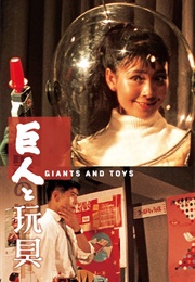 Giants and Toys (1958)