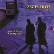 Haris & Panos Katsimihas- Zesta Pota
