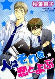 Hito Wa Sore O Koi to Yobu (Akiba Touko)